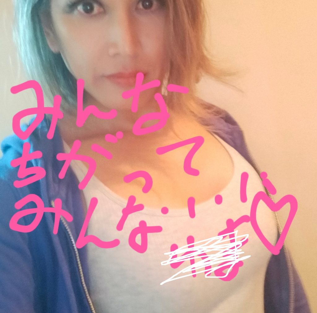 みんなちがってみんないい
